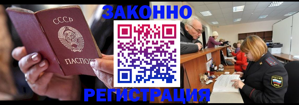 временная регистрация в Зверево