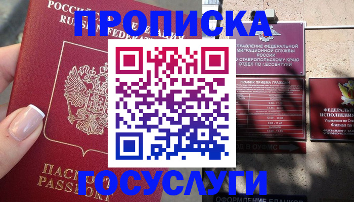 прописка гарантия в Зверево