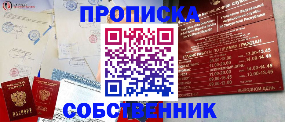 временная регистрация в квартире в Зверево